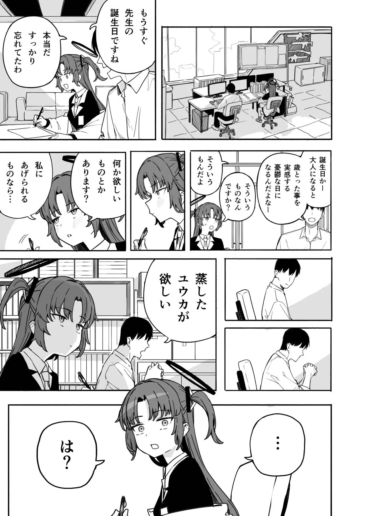 ユウカ - page2