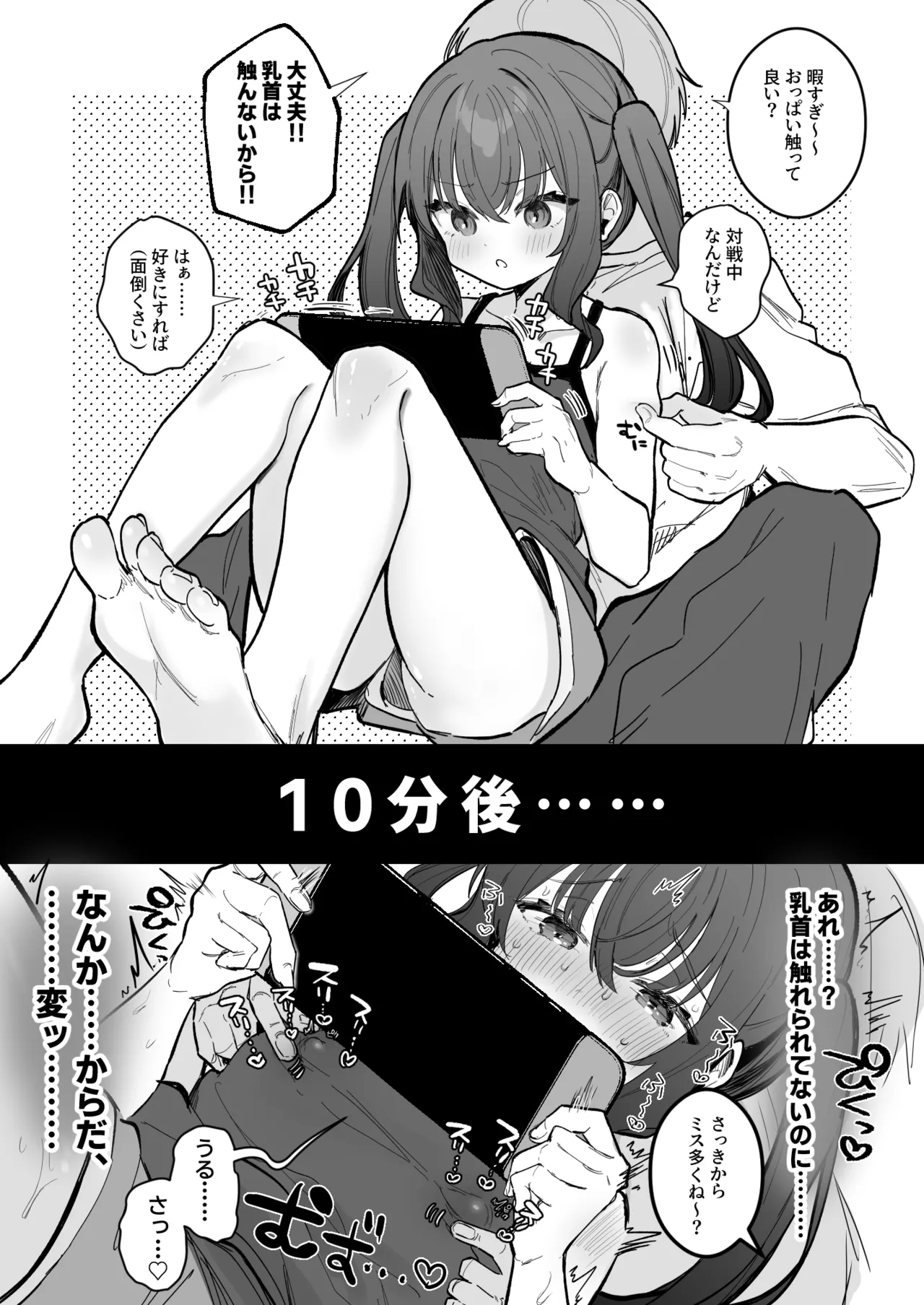 ゲーム中の彼女の乳首をいじる - page2