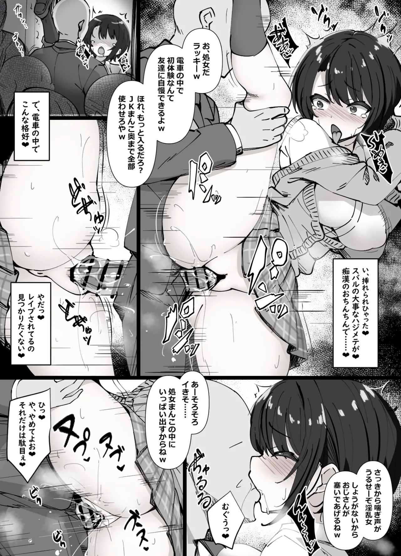 Ｊ◯スタイルで囮捜査をしていたら痴◯のテクに完全敗北してしまうスケベ漫画 - page4
