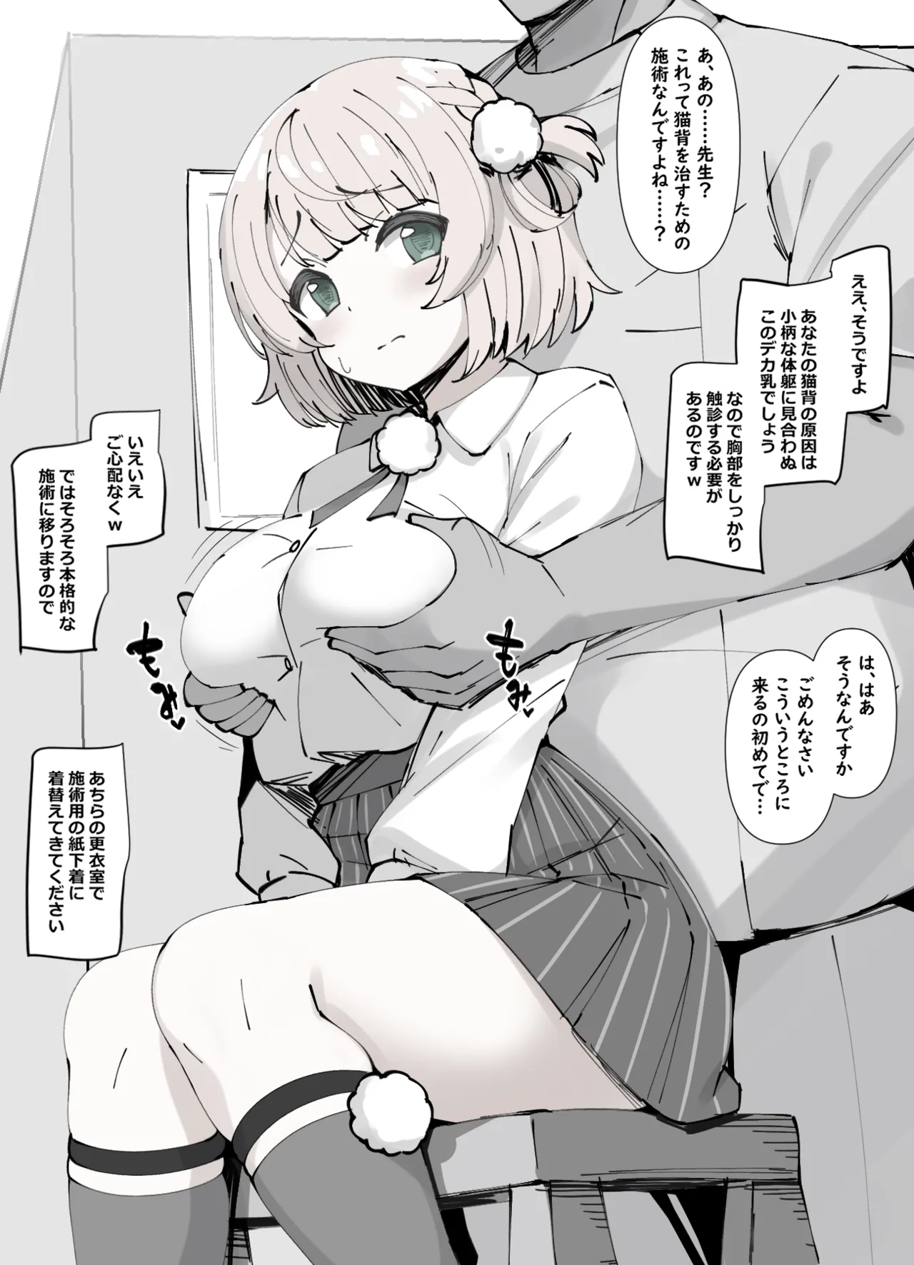 猫背を治そうと整体院を訪れたら変態マッサージ師に施術と称して犯されてしまうスケベ漫画 - page2