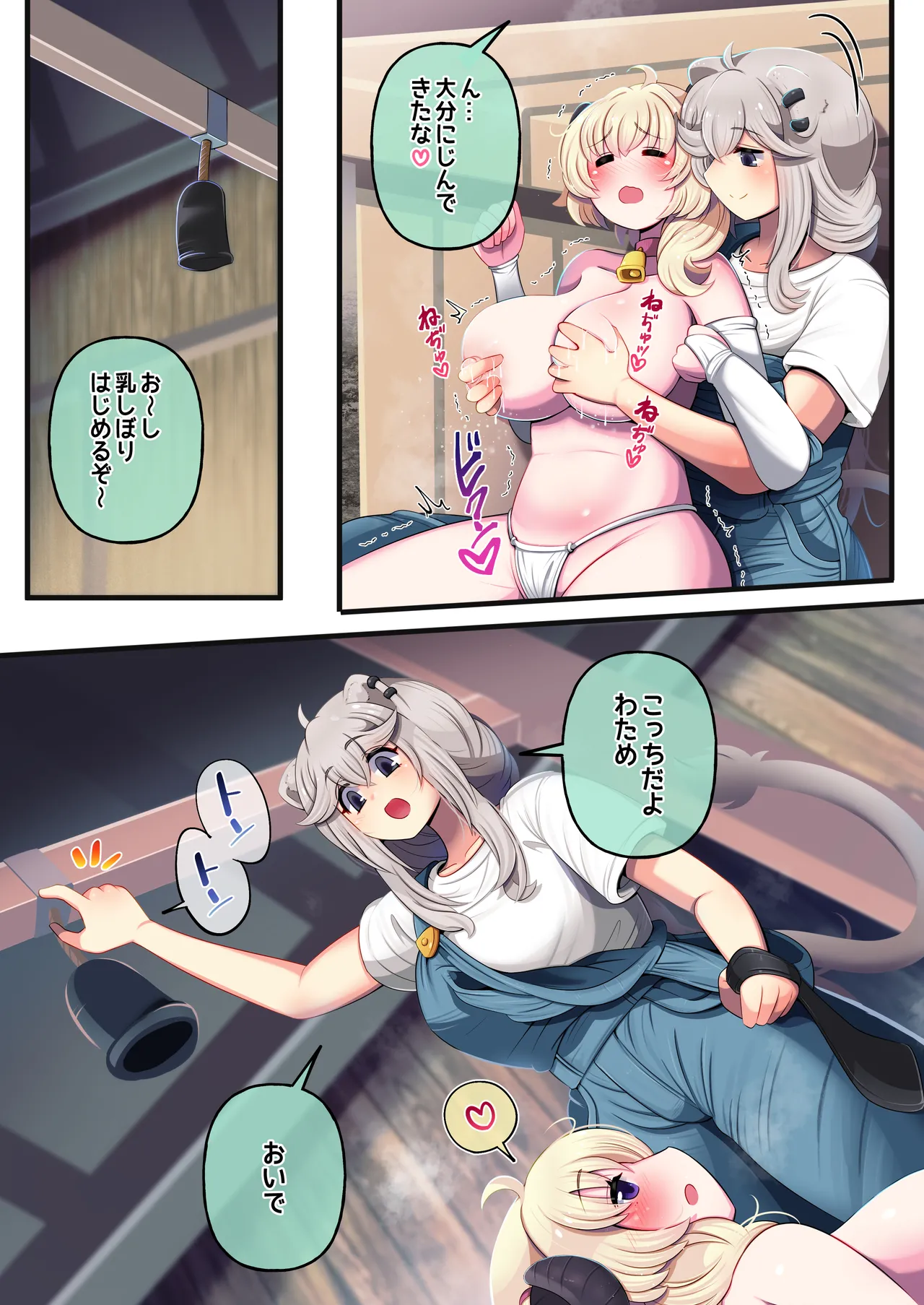 ふたしし×わた ♥ししろ牧場・羊搾乳編♥ - page11