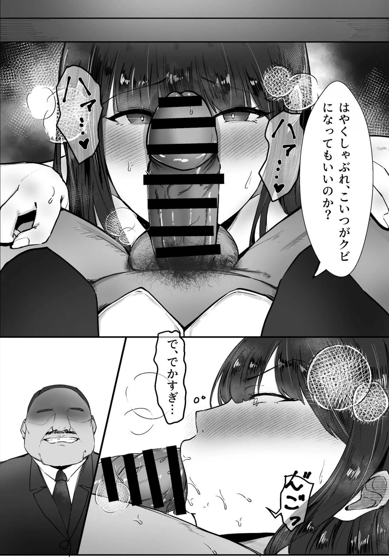 気づけば彼女は、社長の腕の中で堕ちていた - page18