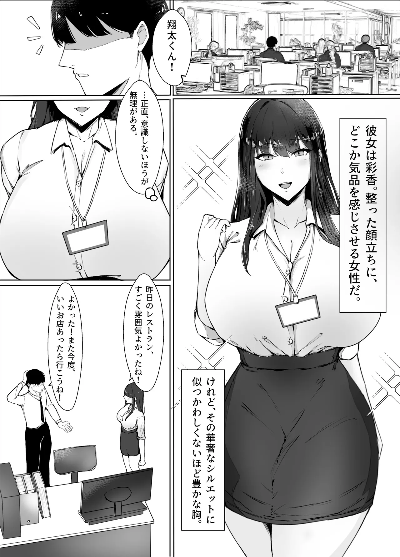 気づけば彼女は、社長の腕の中で堕ちていた - page2
