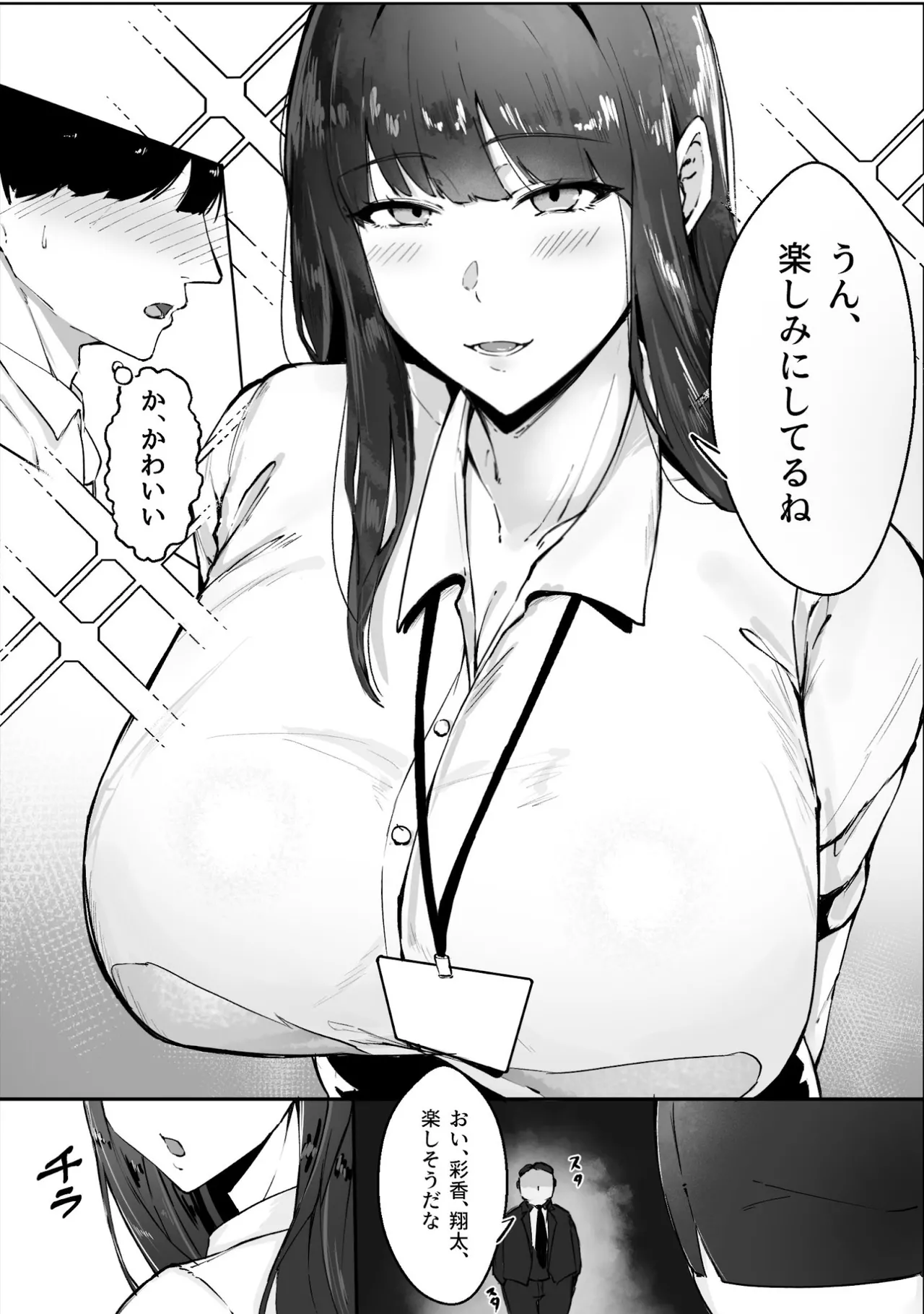 気づけば彼女は、社長の腕の中で堕ちていた - page3