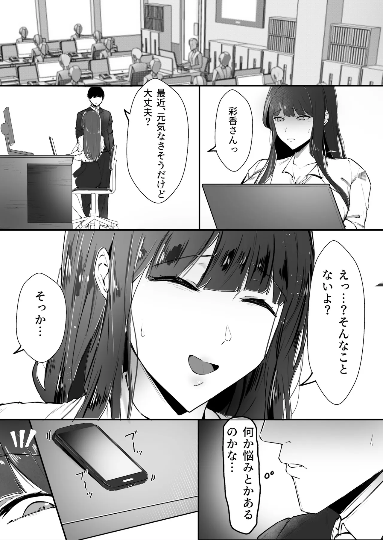 気づけば彼女は、社長の腕の中で堕ちていた - page32
