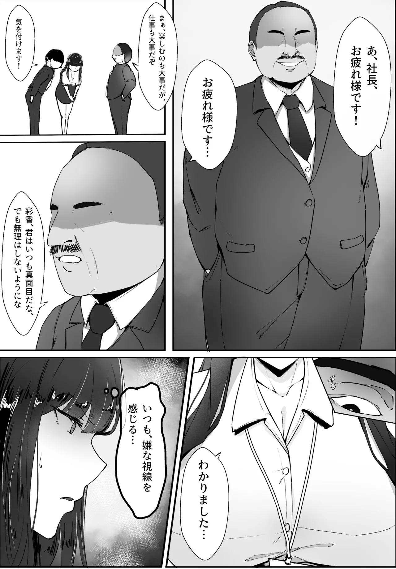 気づけば彼女は、社長の腕の中で堕ちていた - page4