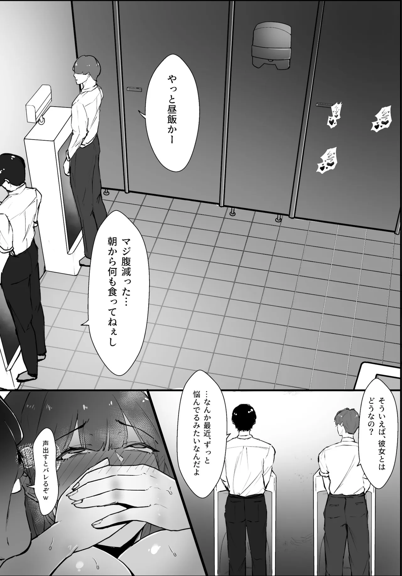 気づけば彼女は、社長の腕の中で堕ちていた - page41