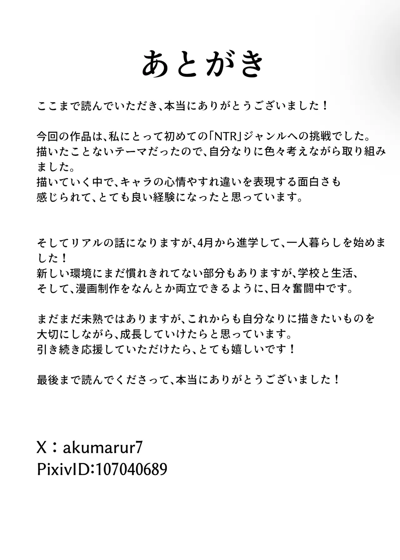 気づけば彼女は、社長の腕の中で堕ちていた - page48