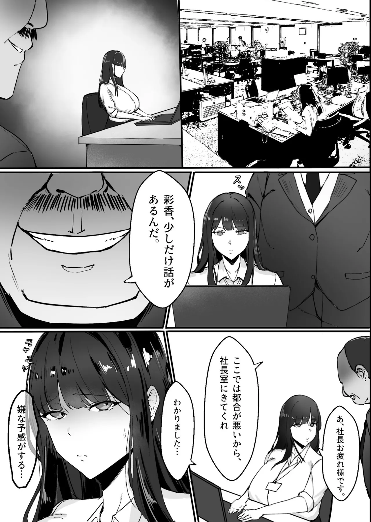 気づけば彼女は、社長の腕の中で堕ちていた - page5