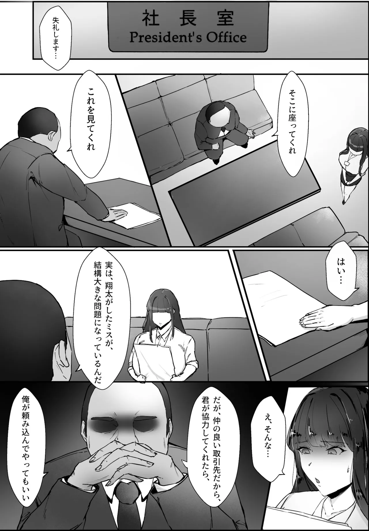 気づけば彼女は、社長の腕の中で堕ちていた - page6