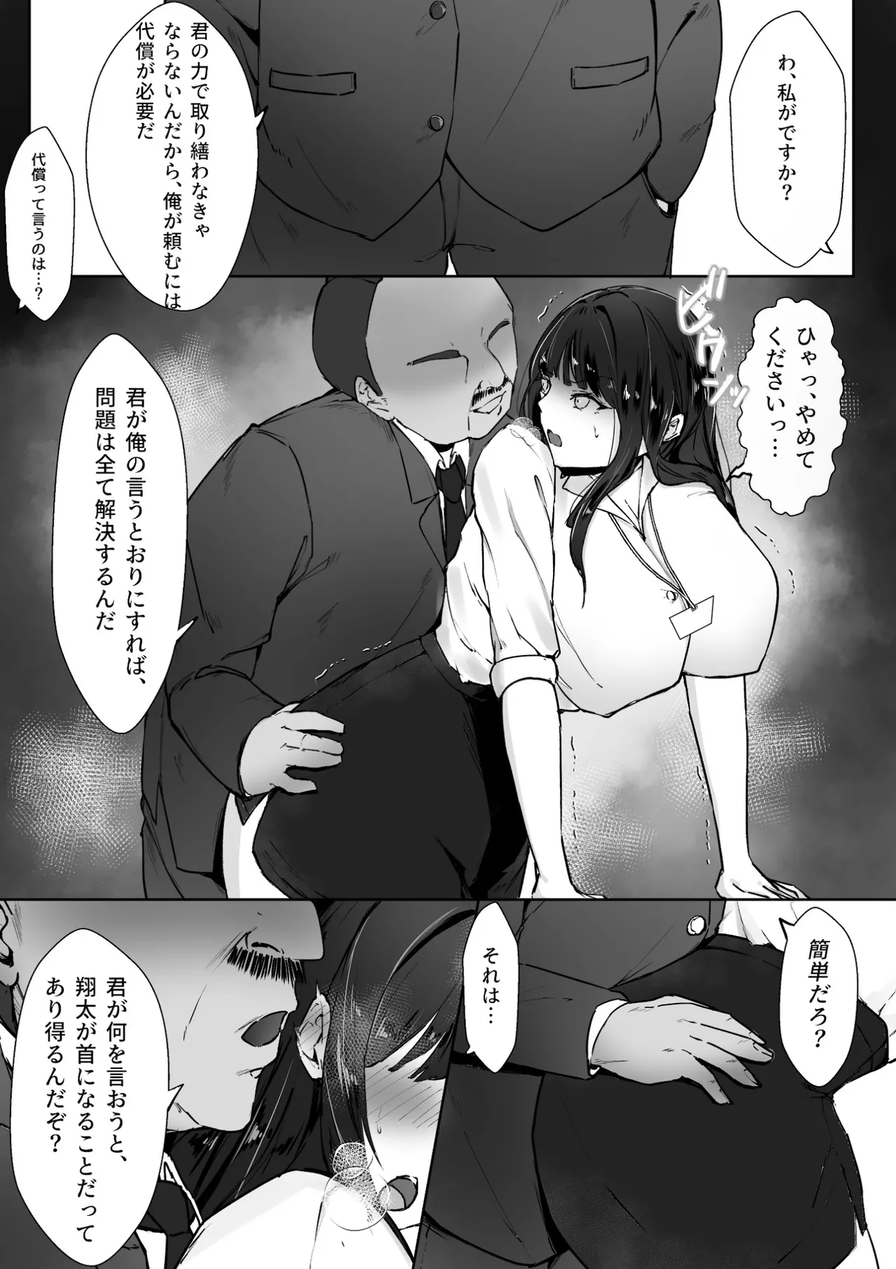 気づけば彼女は、社長の腕の中で堕ちていた - page7