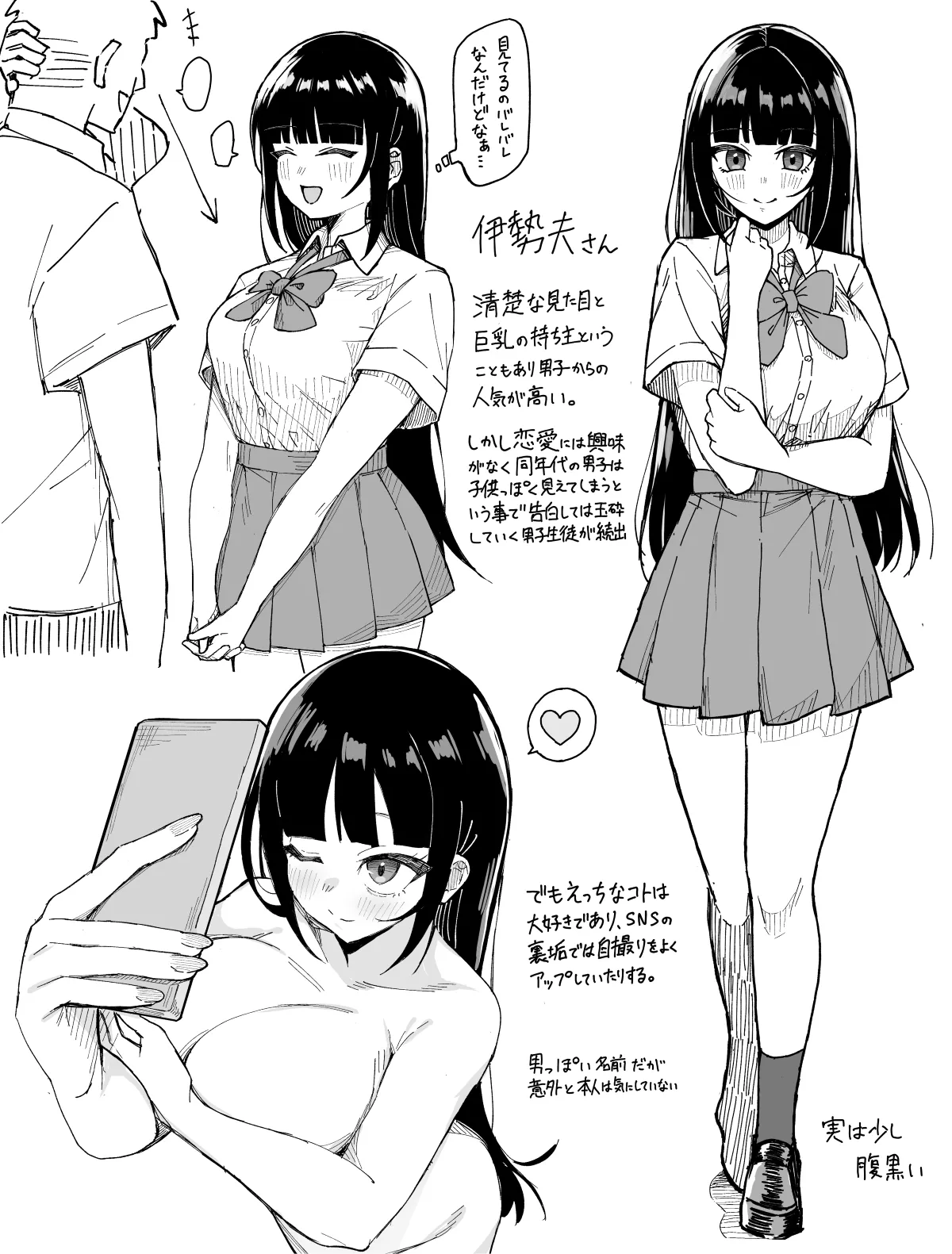 伊勢夫さんと校内SEX - page4