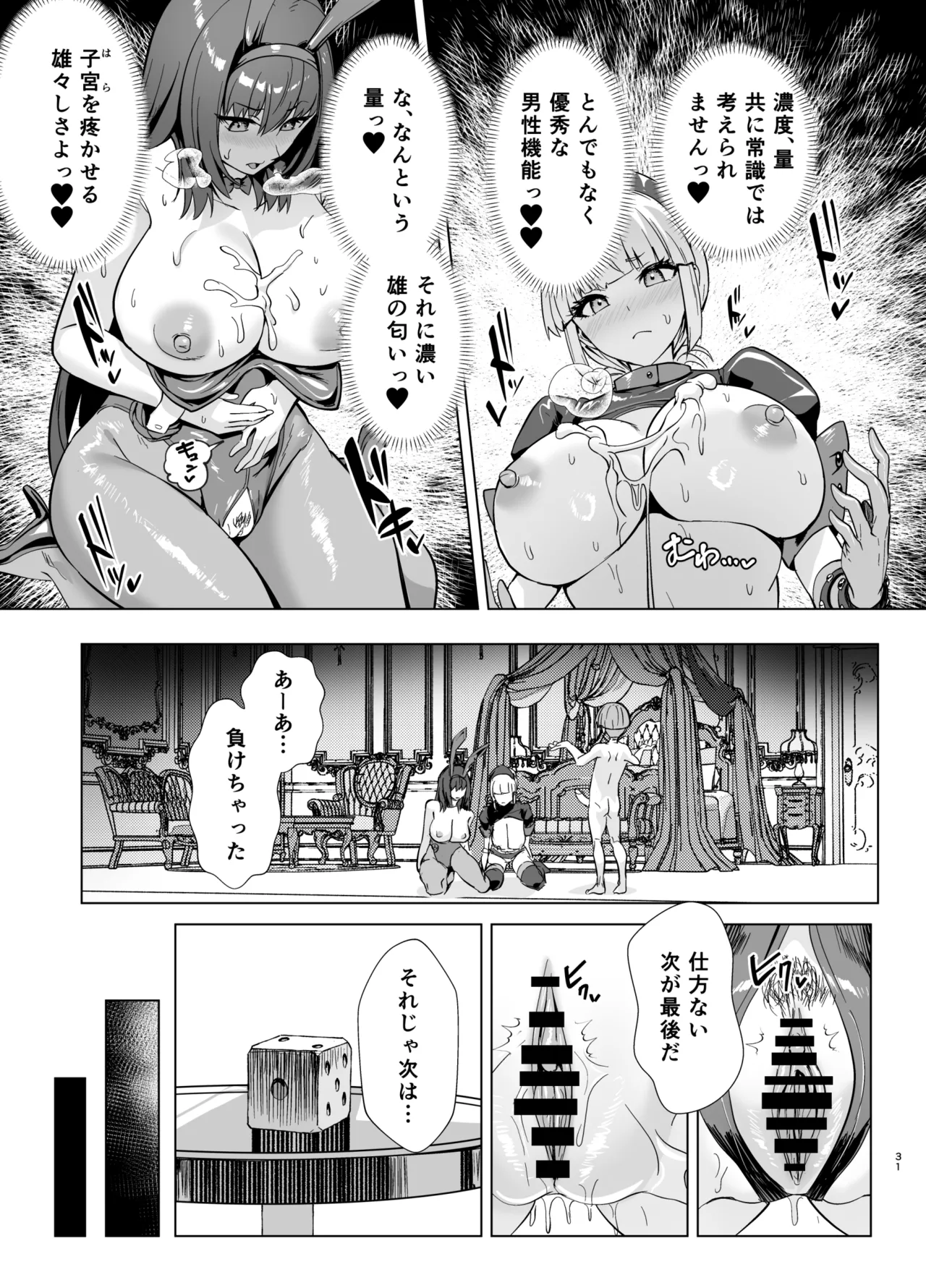 【高解像度版】極東絢爛賭博島ドリームアイランド2進捗: ナイチンゲール&スカサハ、陥落 - page10