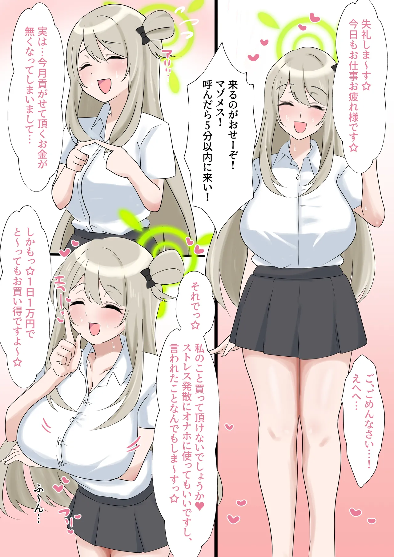 破滅願望が強いマゾメスなノノミが終わっちゃう話 - page2