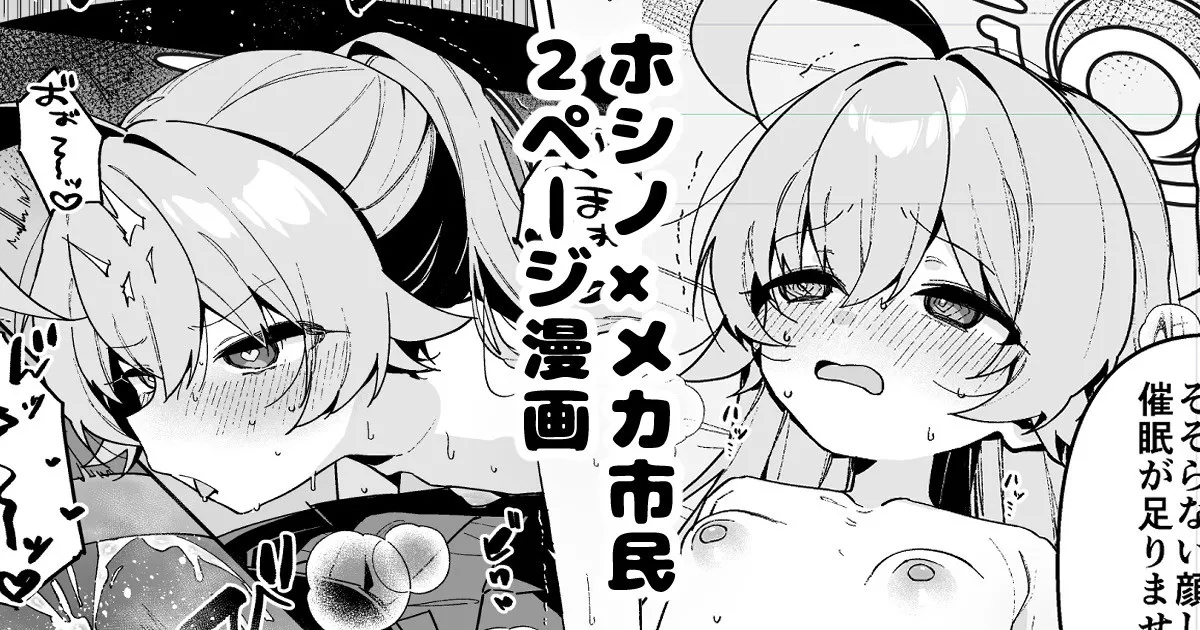 スケブで描いたホシノ