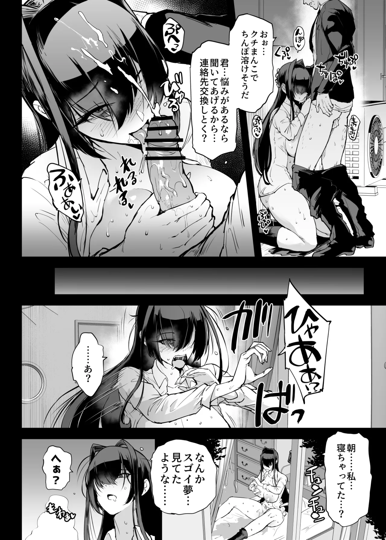 退魔部S5：陰キャ退魔巫女呪印編① - page12