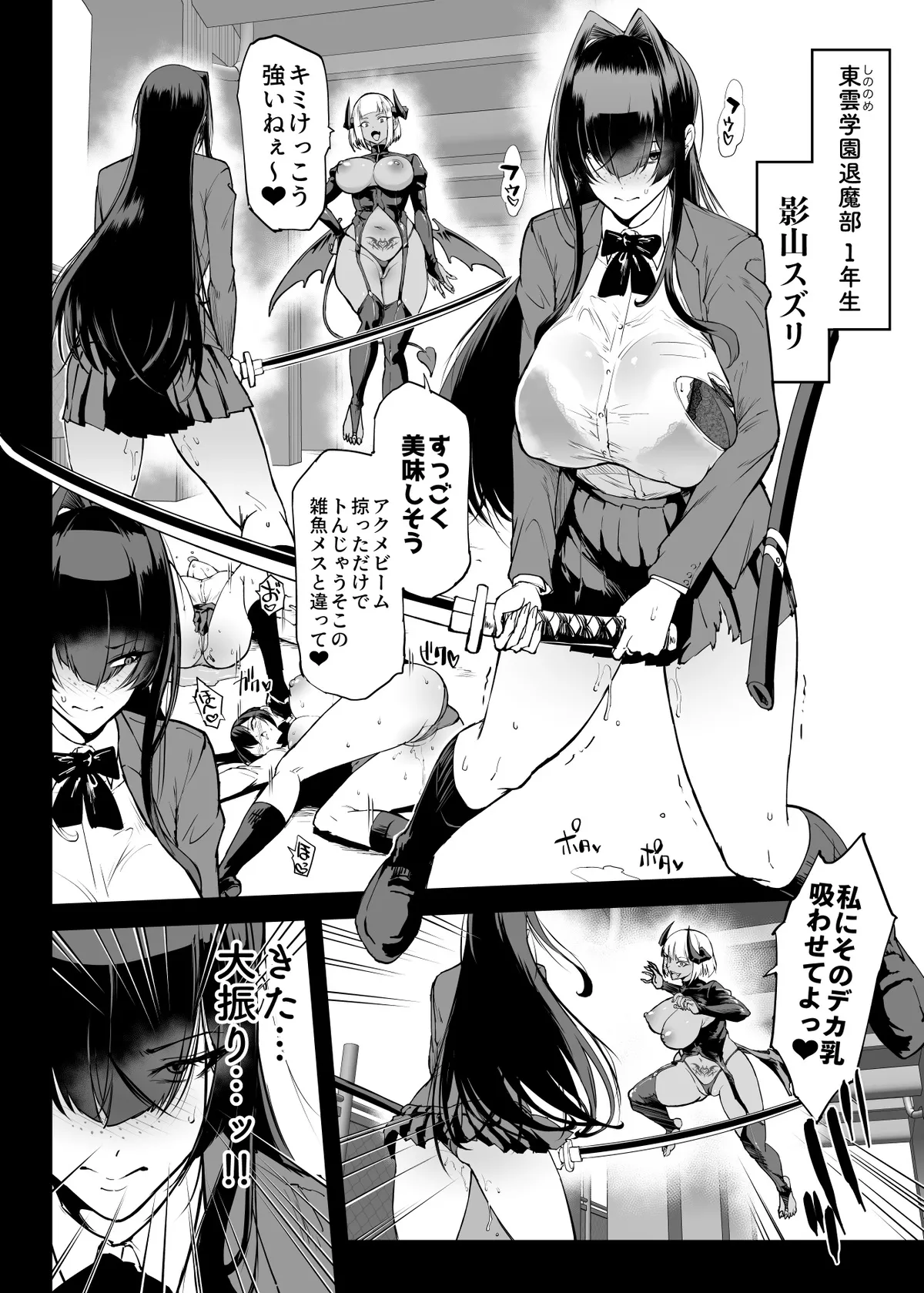 退魔部S5：陰キャ退魔巫女呪印編① - page2