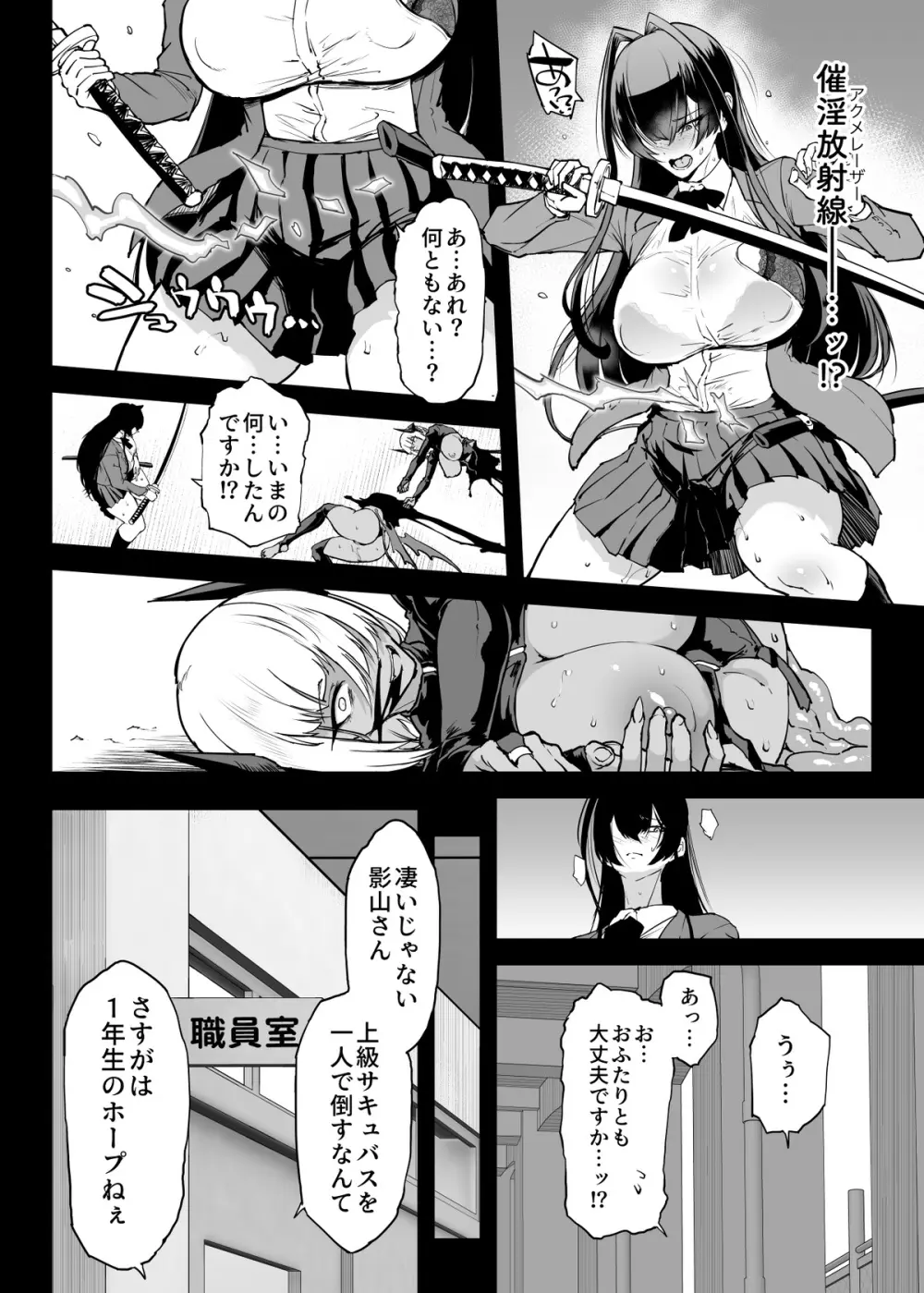 退魔部S5：陰キャ退魔巫女呪印編① - page4