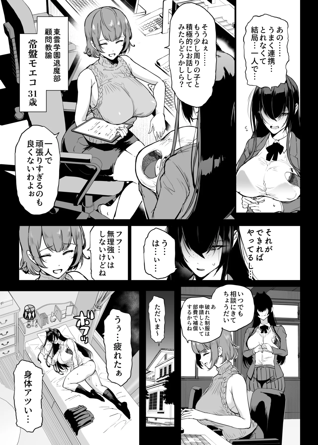 退魔部S5：陰キャ退魔巫女呪印編① - page5