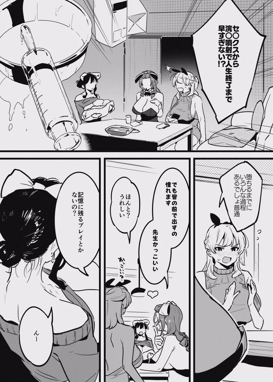堕ちライフ１ - page10