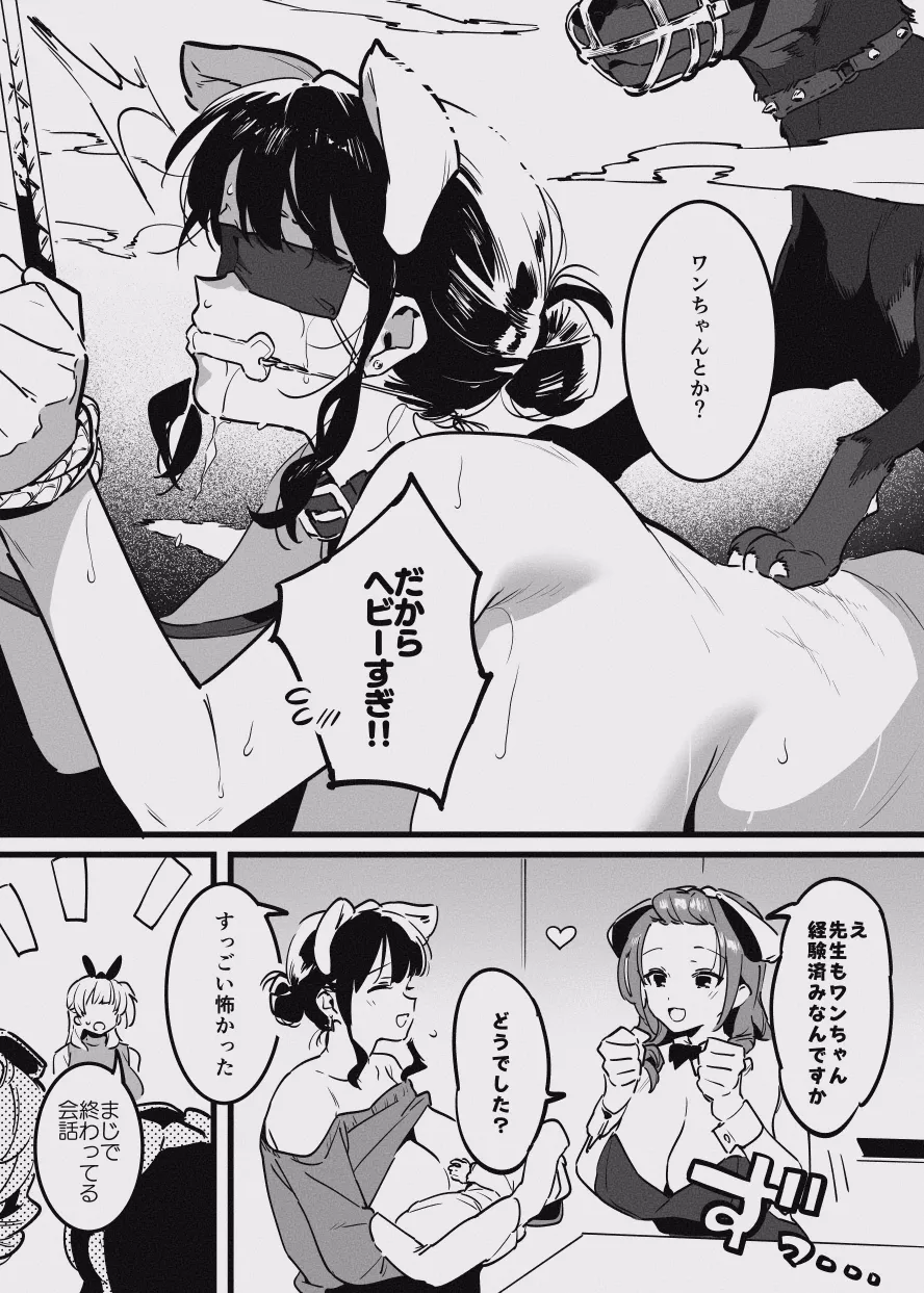 堕ちライフ１ - page11