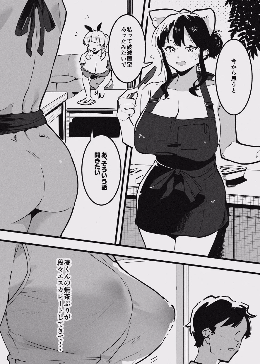 堕ちライフ１ - page13
