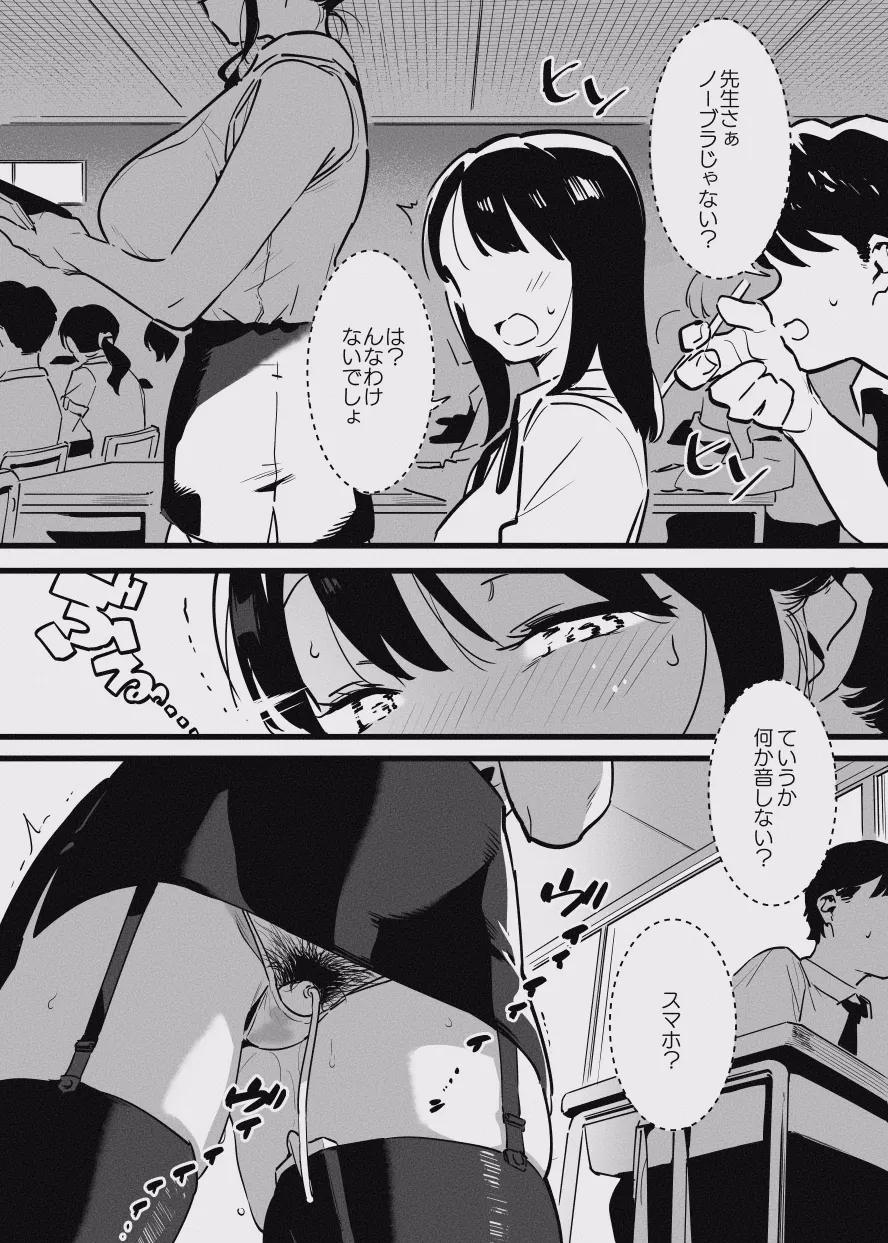 堕ちライフ１ - page14