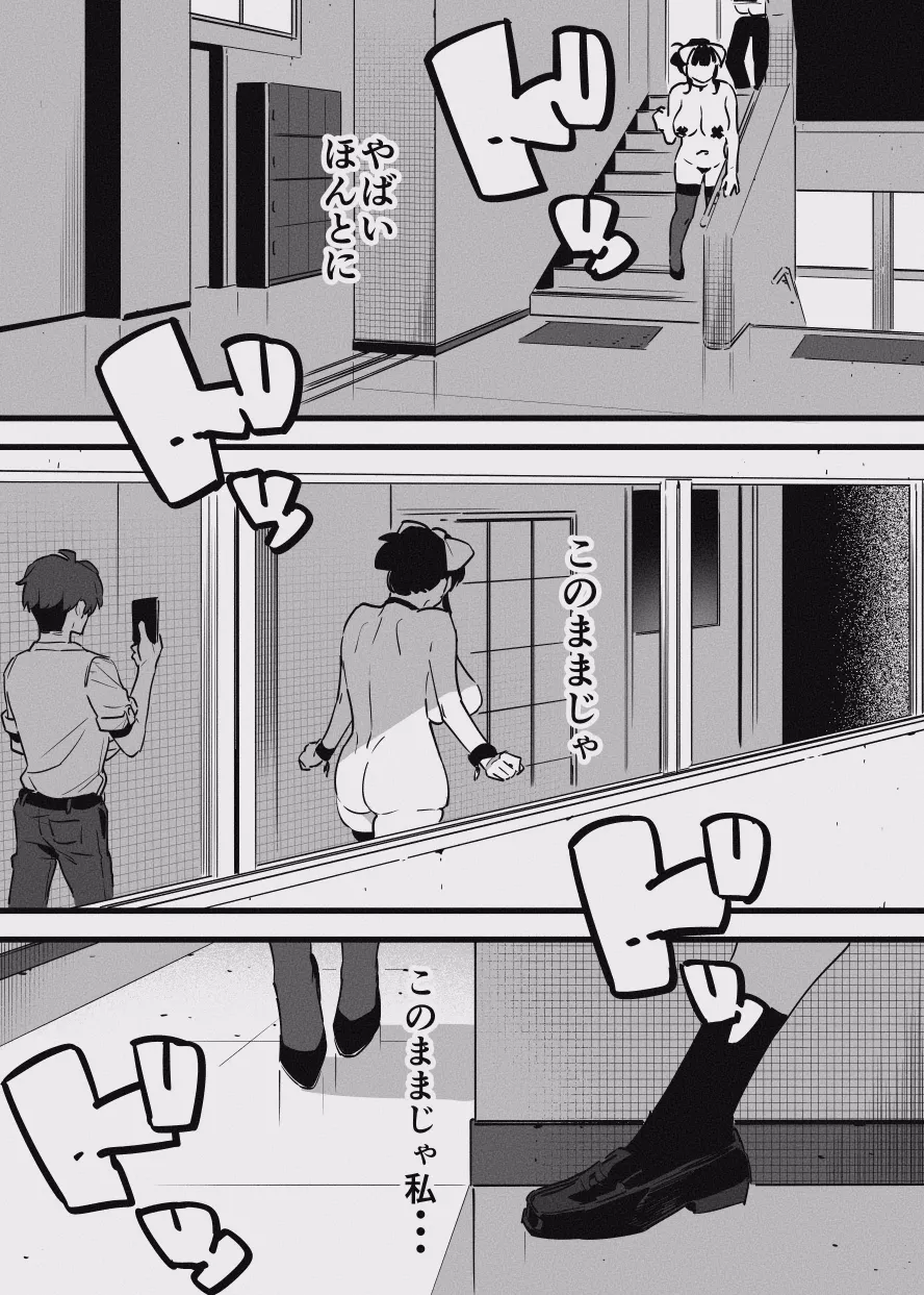 堕ちライフ１ - page17