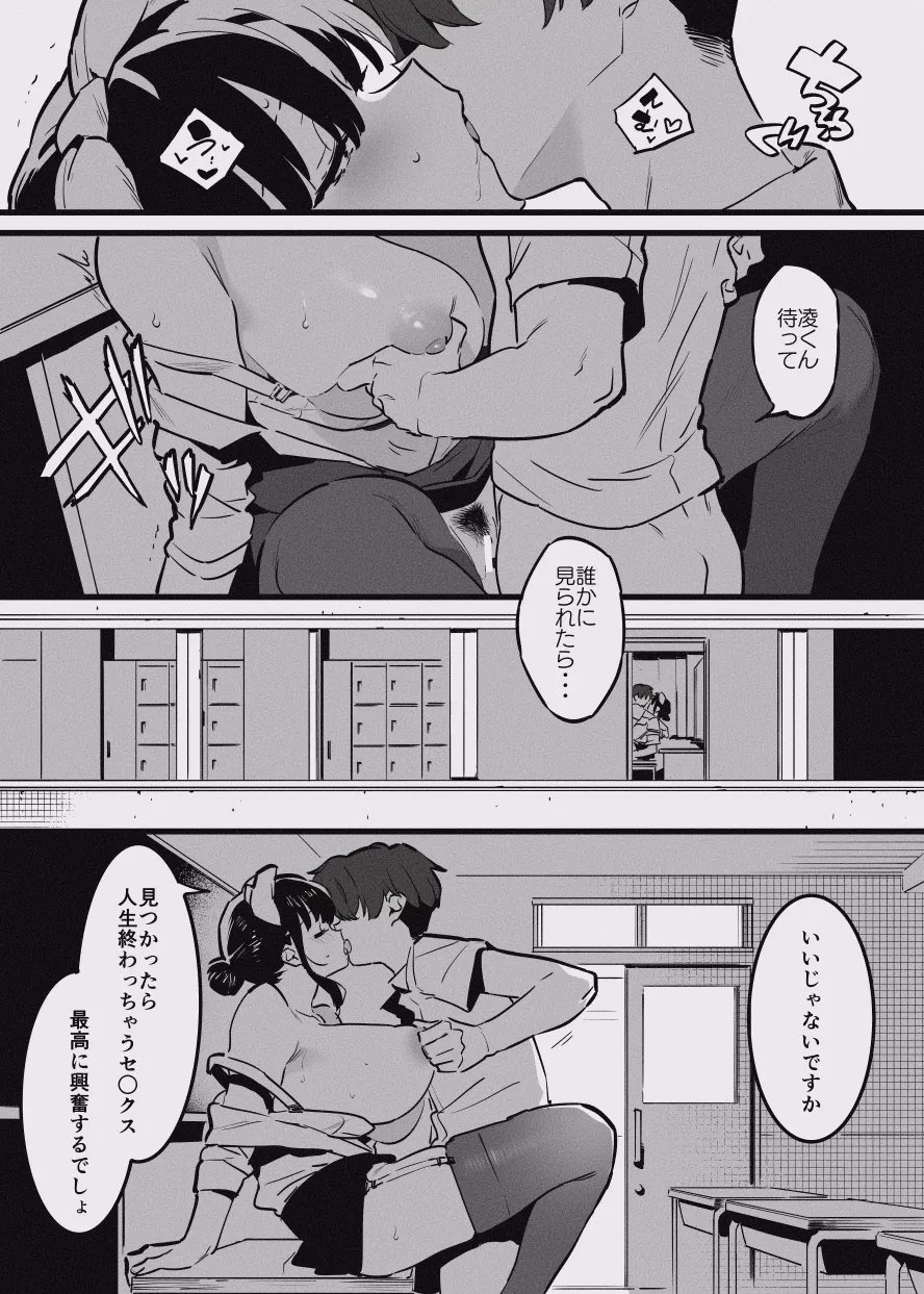 堕ちライフ１ - page2