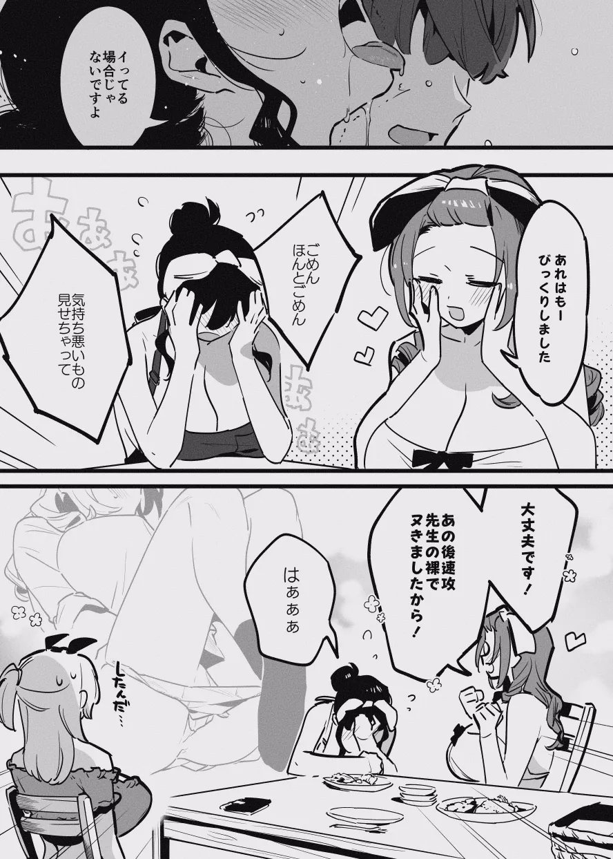 堕ちライフ１ - page22