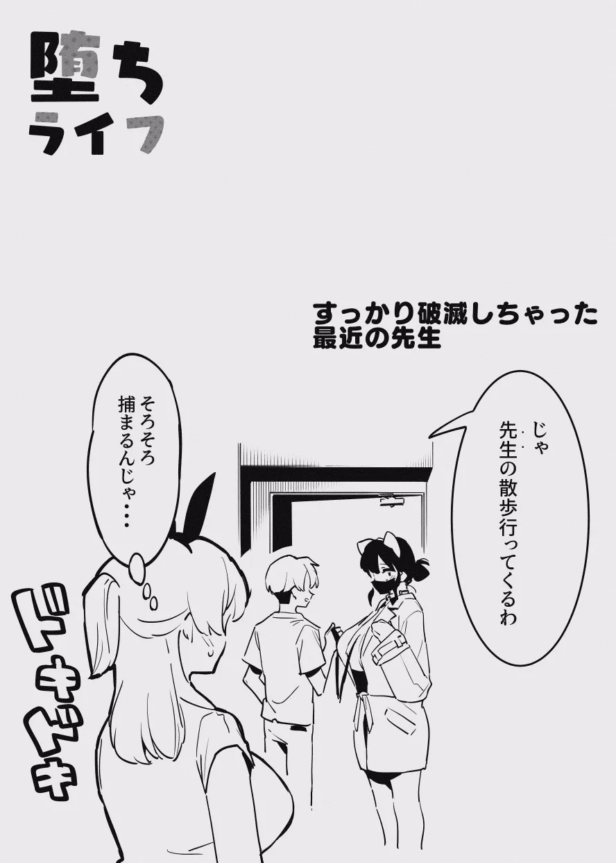 堕ちライフ１ - page23