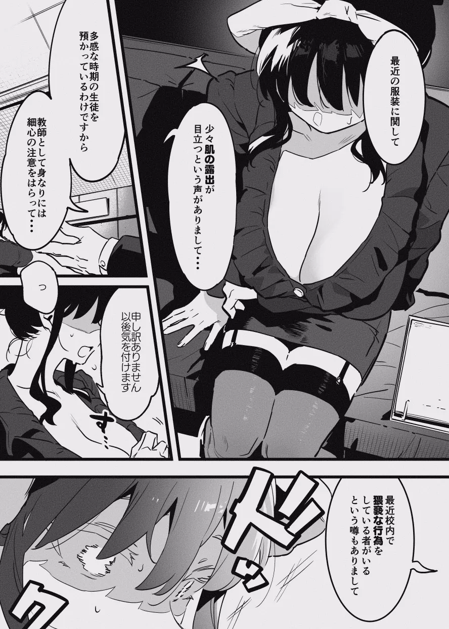 堕ちライフ１ - page25
