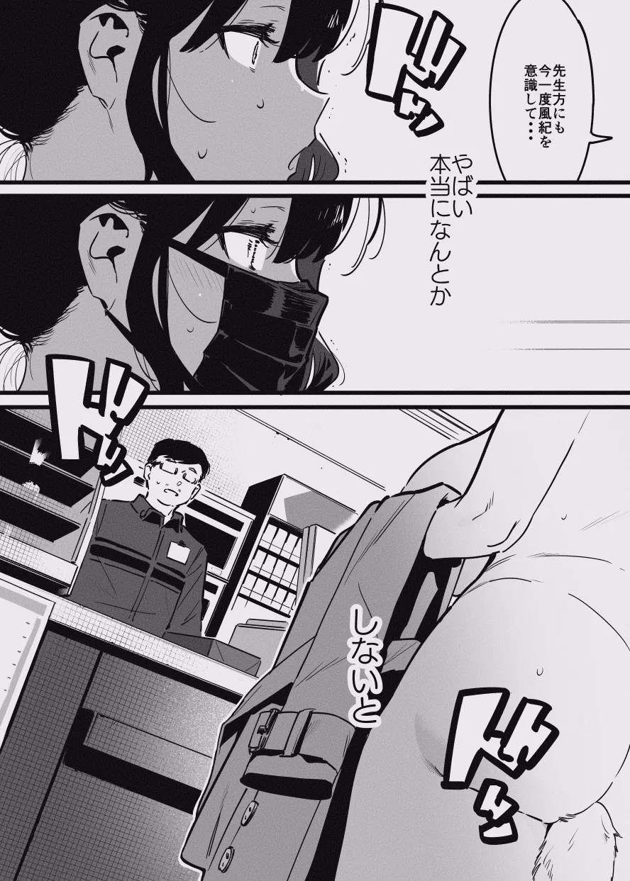 堕ちライフ１ - page26