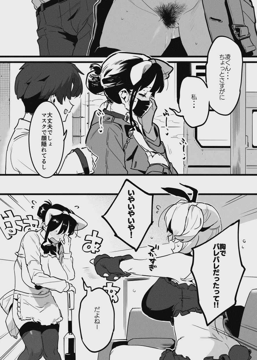 堕ちライフ１ - page30