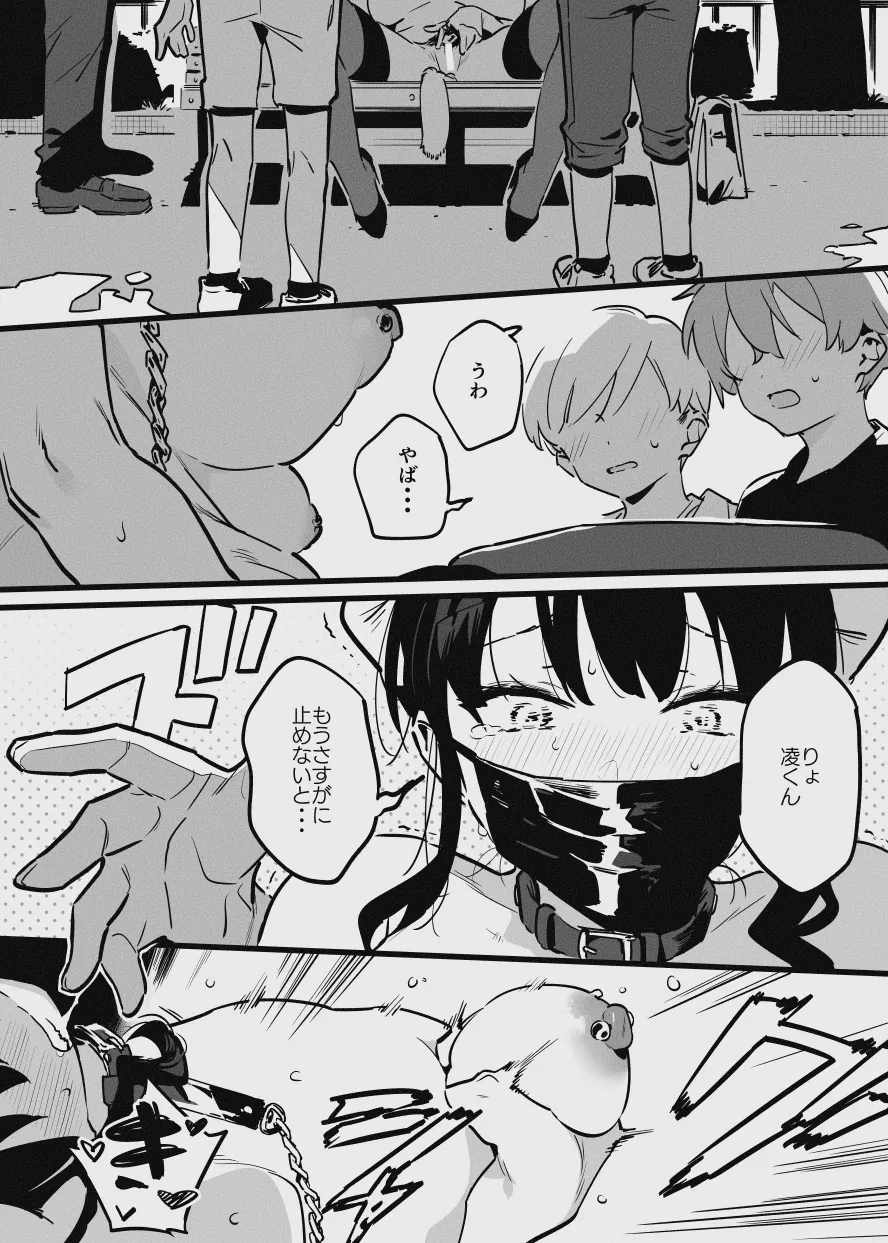 堕ちライフ１ - page32