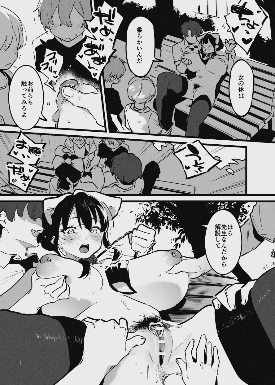堕ちライフ１ - page33