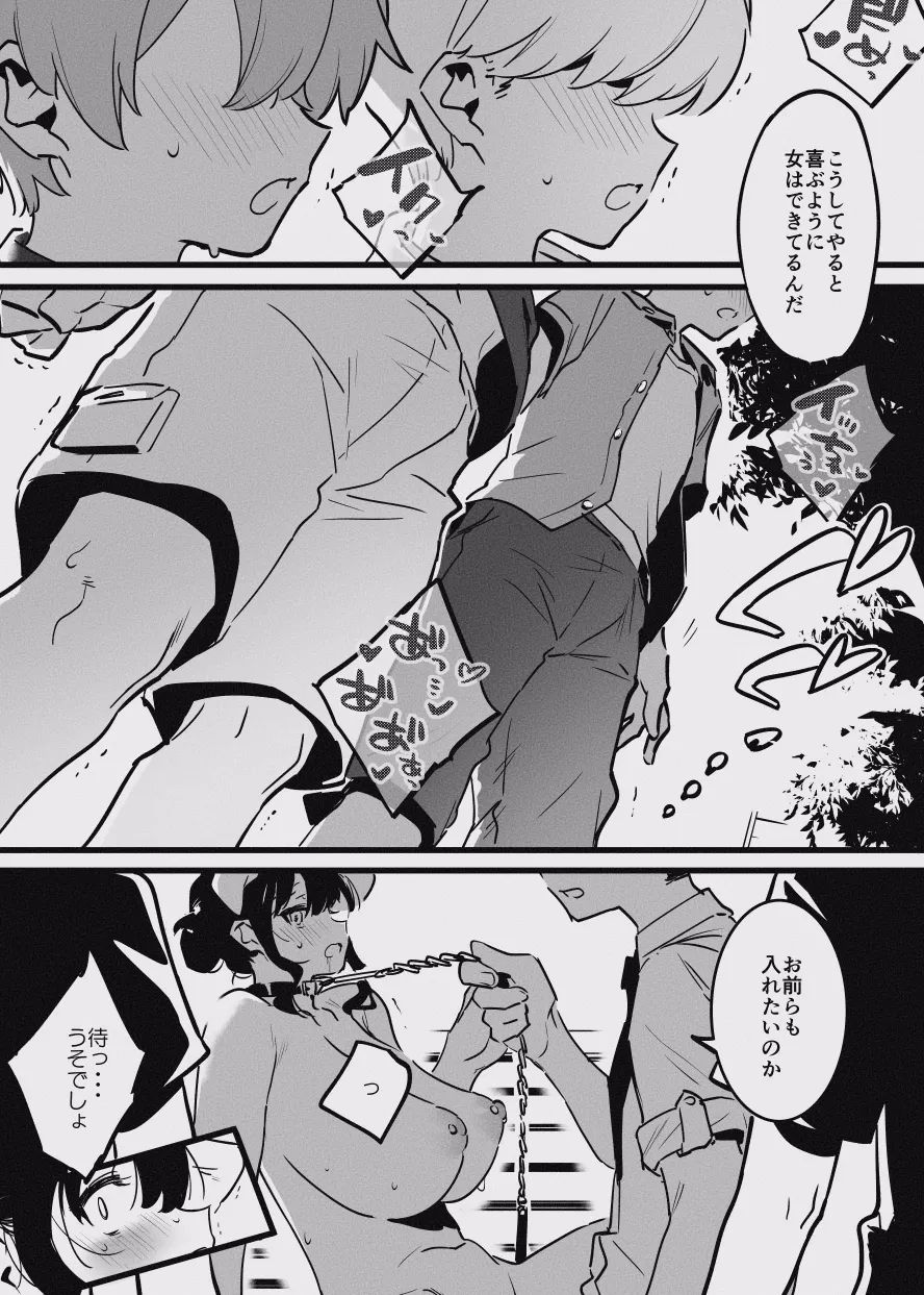 堕ちライフ１ - page36