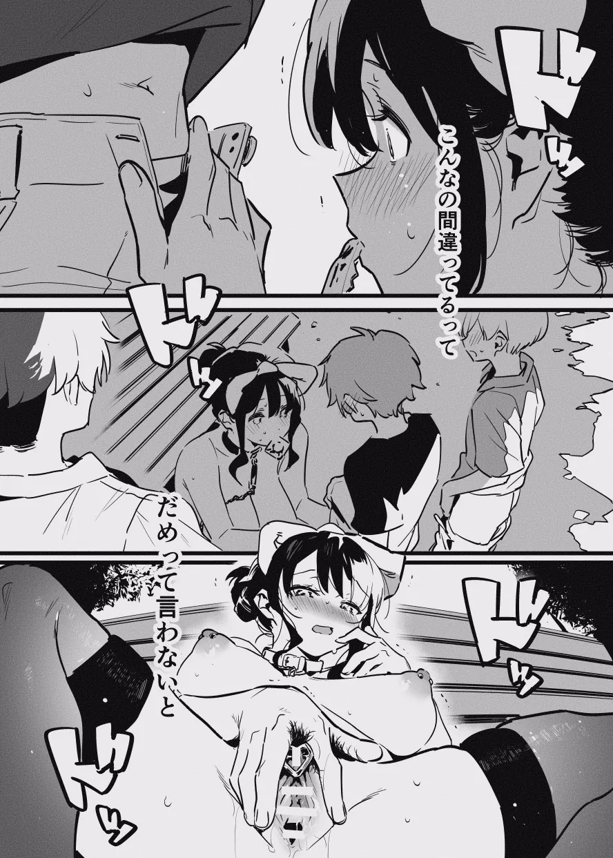 堕ちライフ１ - page38