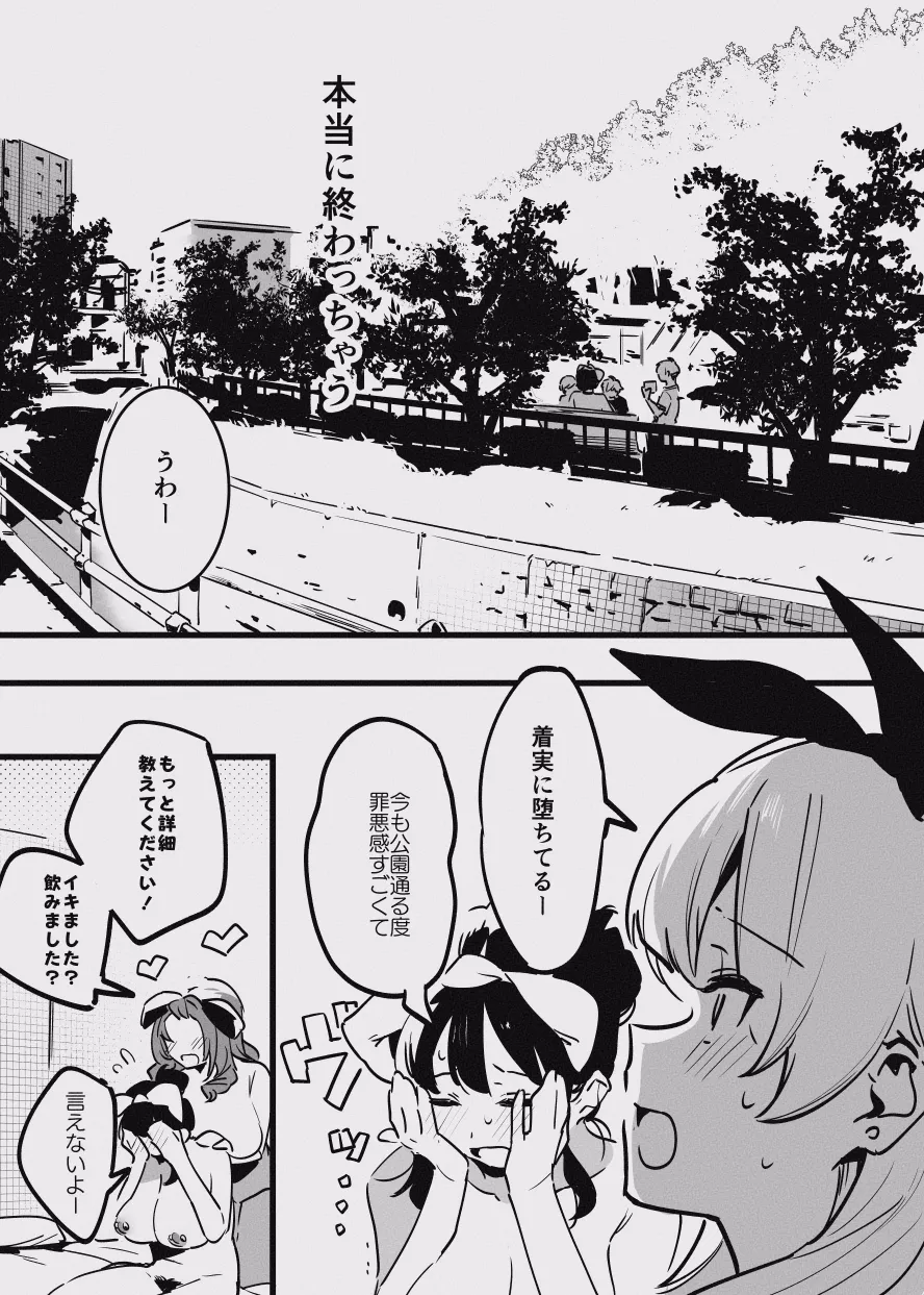 堕ちライフ１ - page39