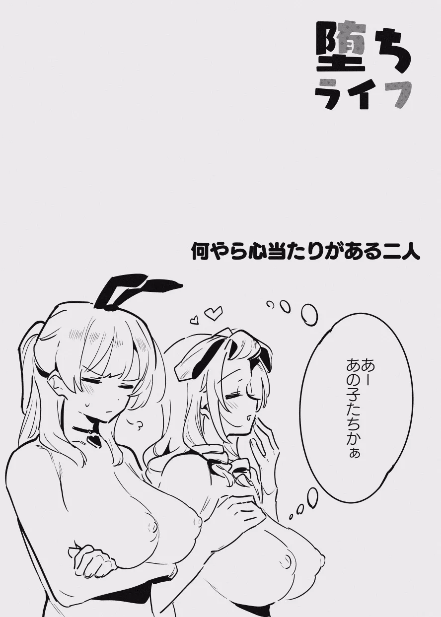 堕ちライフ１ - page41