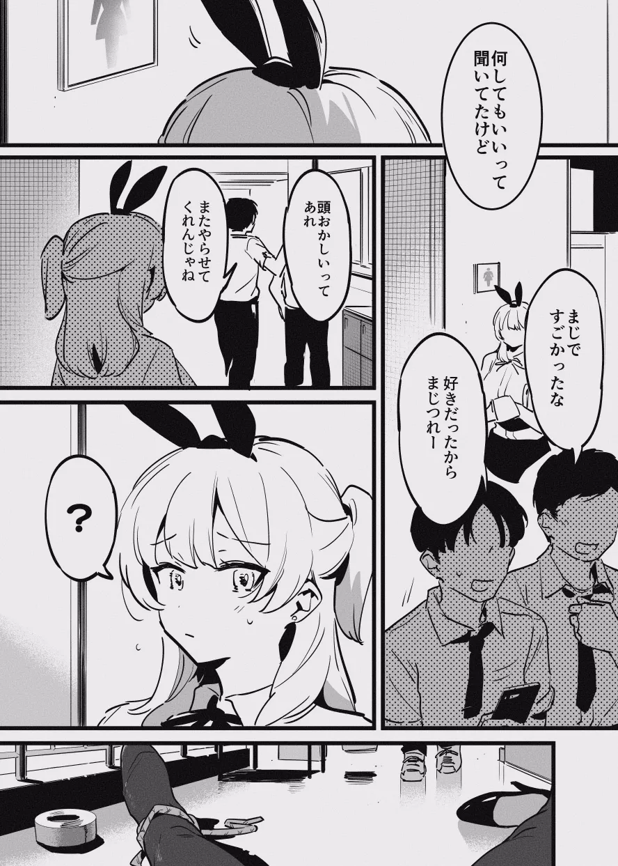堕ちライフ１ - page44