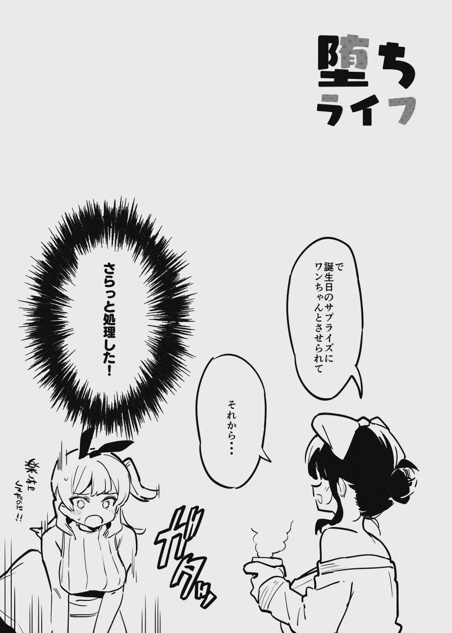 堕ちライフ１ - page50