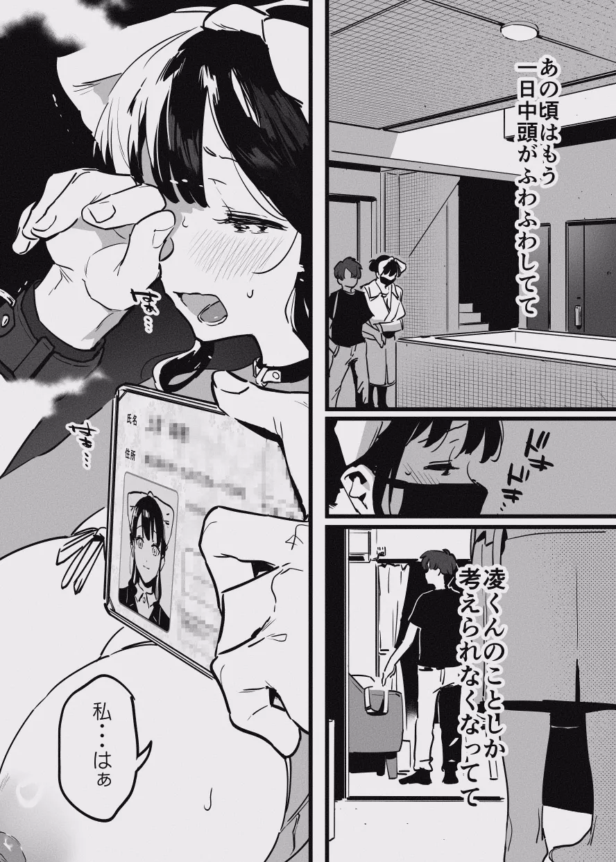 堕ちライフ１ - page51