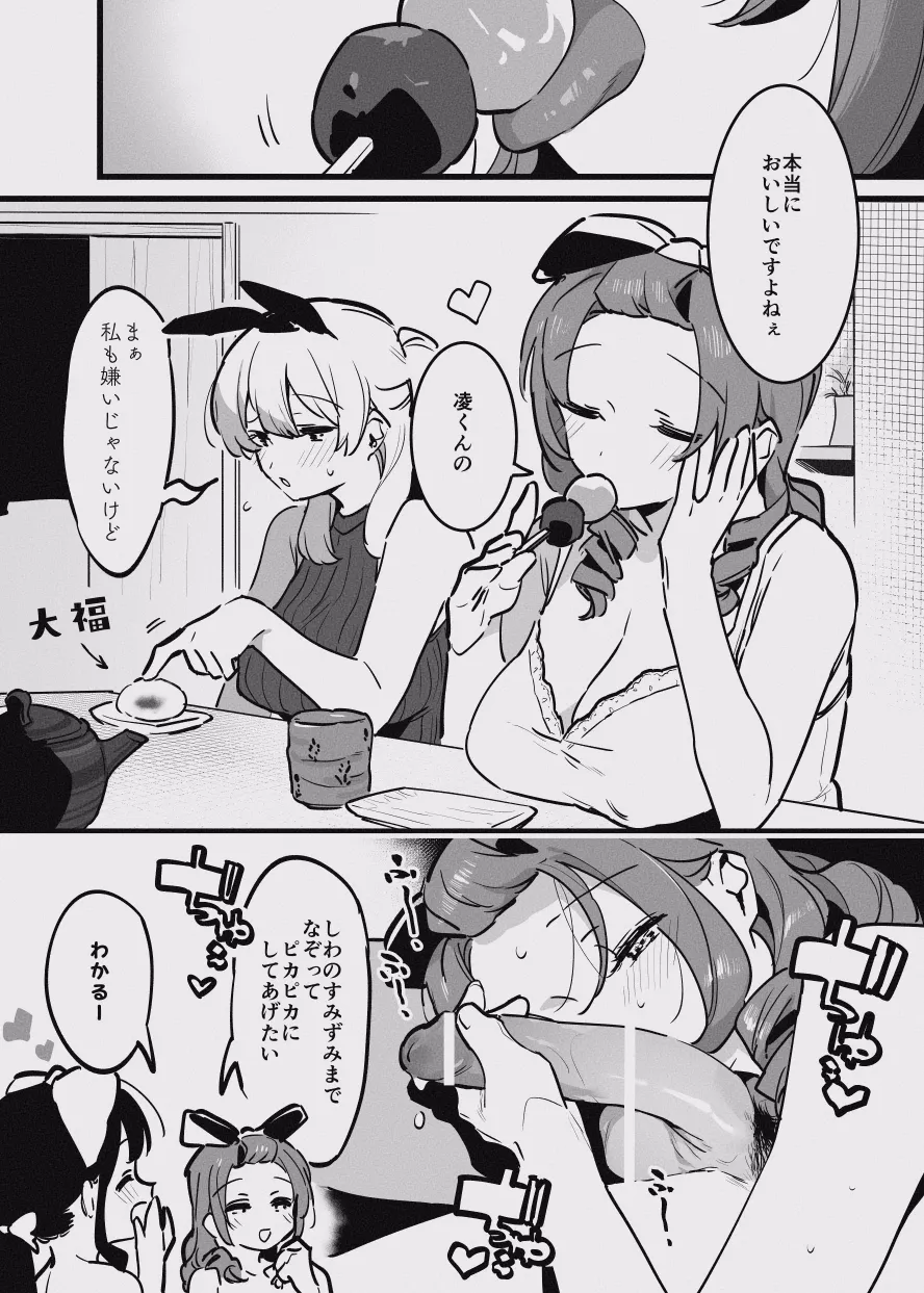 堕ちライフ１ - page57