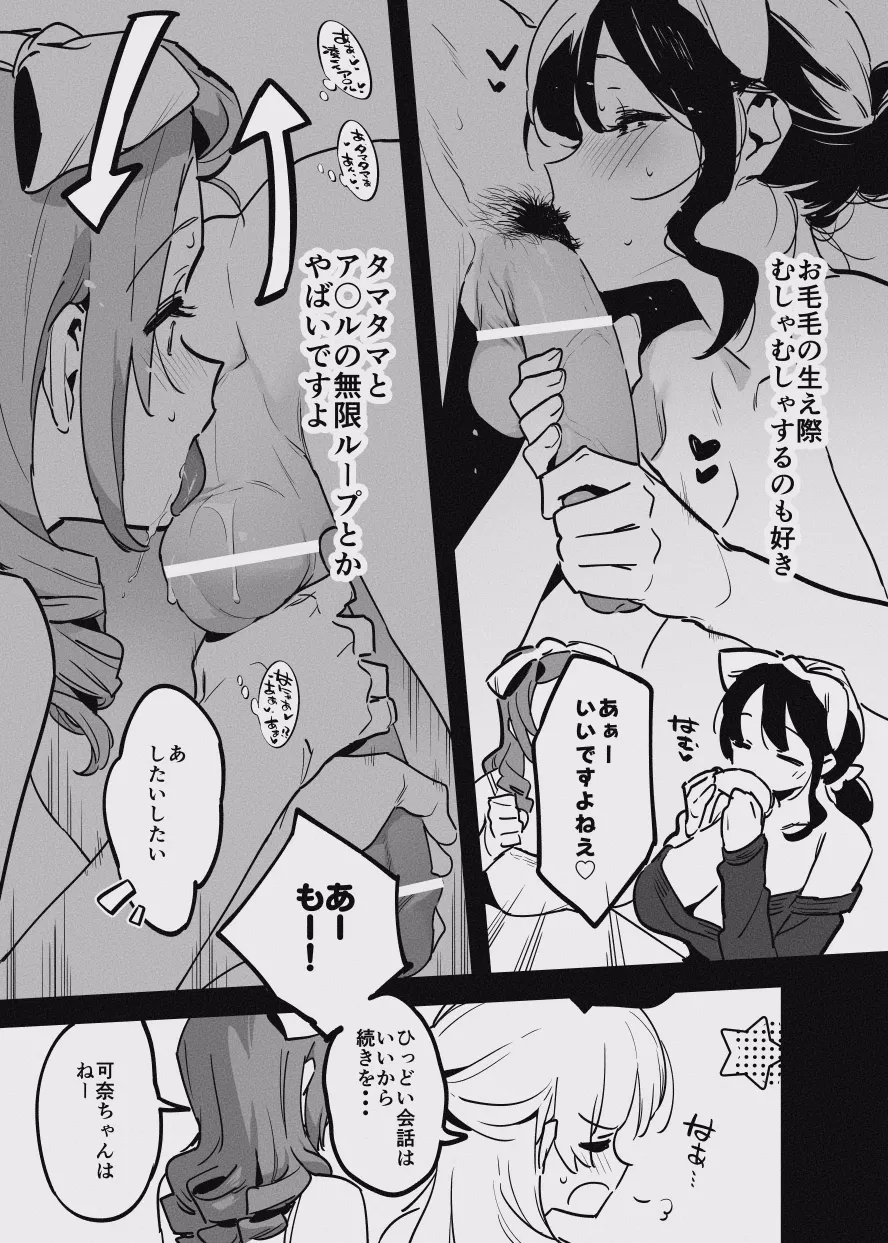 堕ちライフ１ - page58