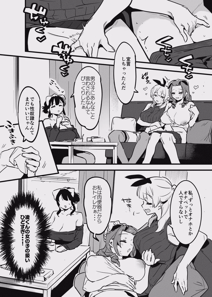 堕ちライフ１ - page66