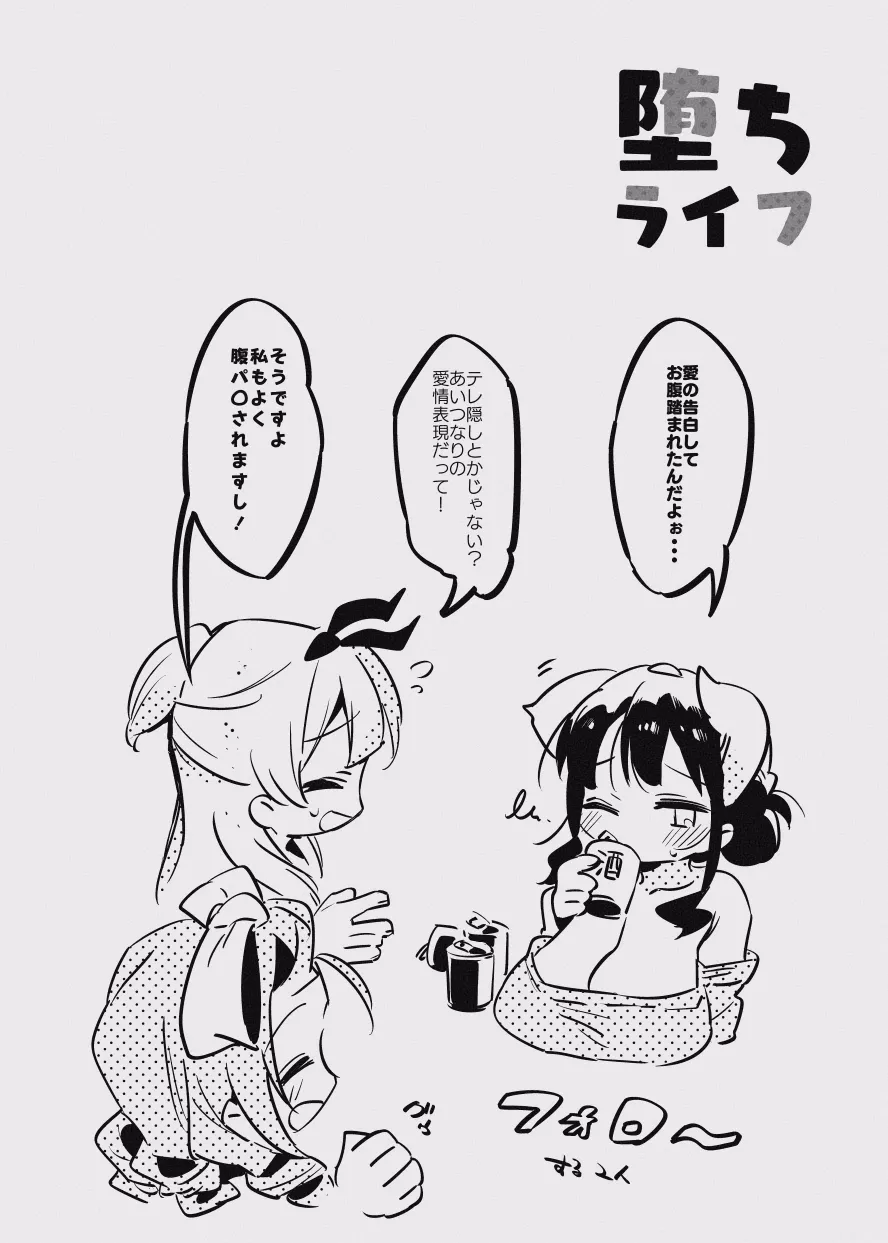 堕ちライフ１ - page76