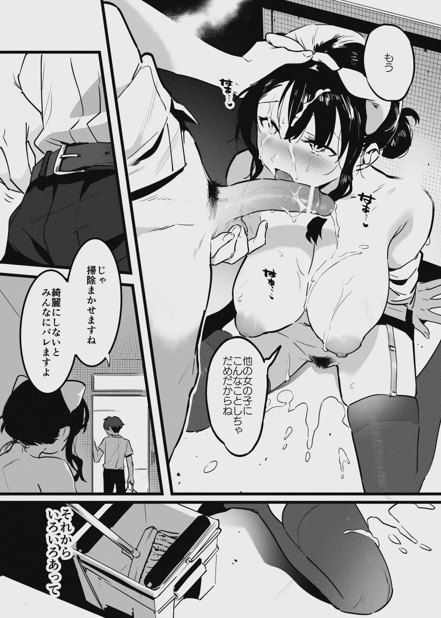 堕ちライフ１ - page8