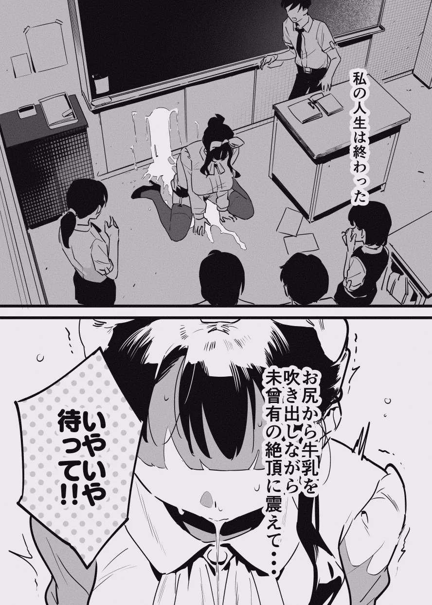堕ちライフ１ - page9