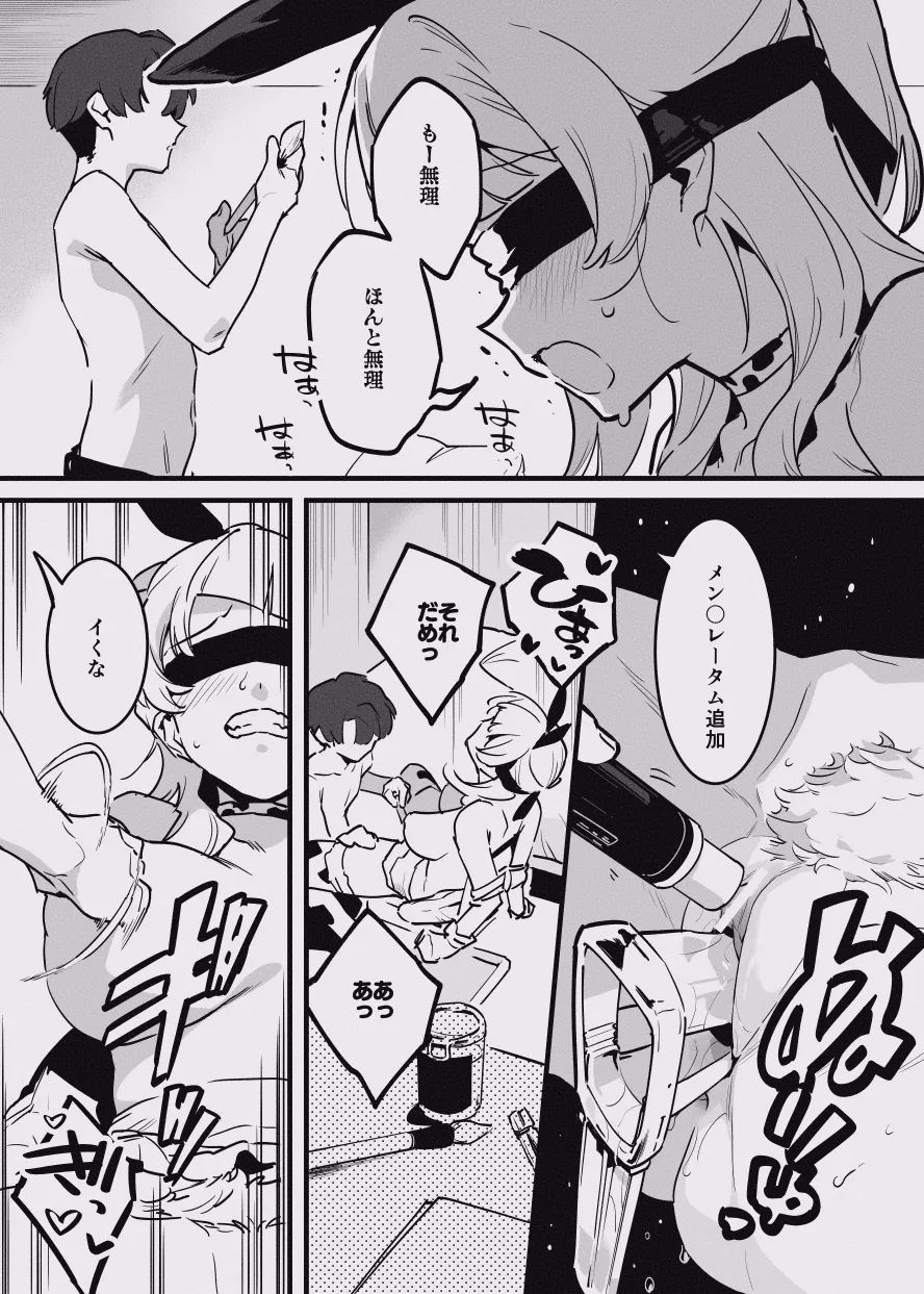 堕ちライフ - page12